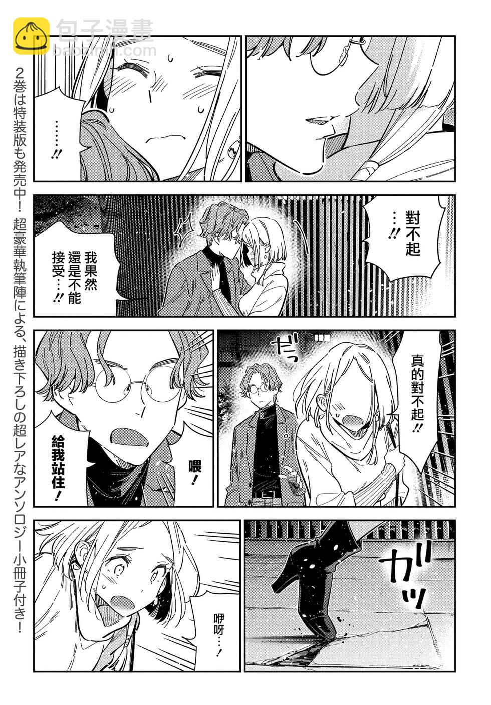 紫雲寺家的孩子們 - 第54話 - 1