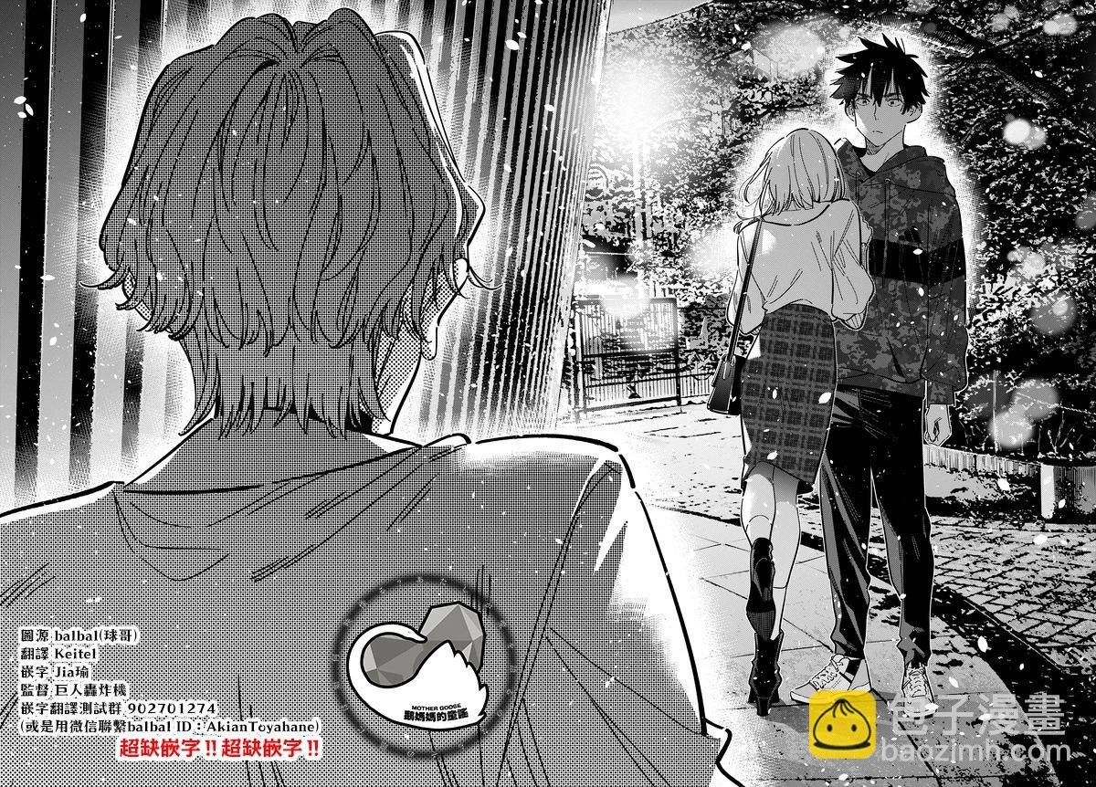 紫雲寺家的孩子們 - 第54話 - 2