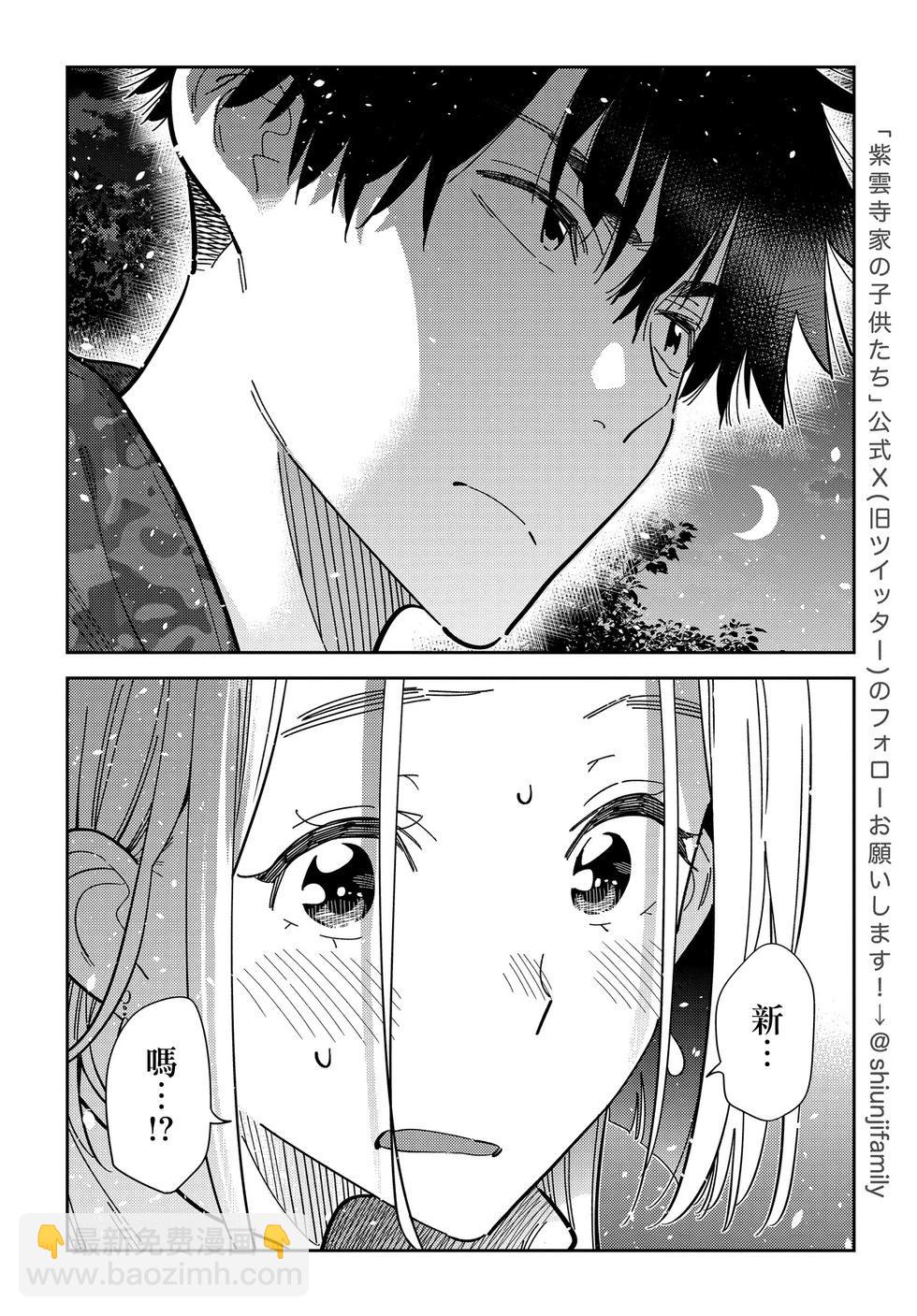 紫雲寺家的孩子們 - 第54話 - 3