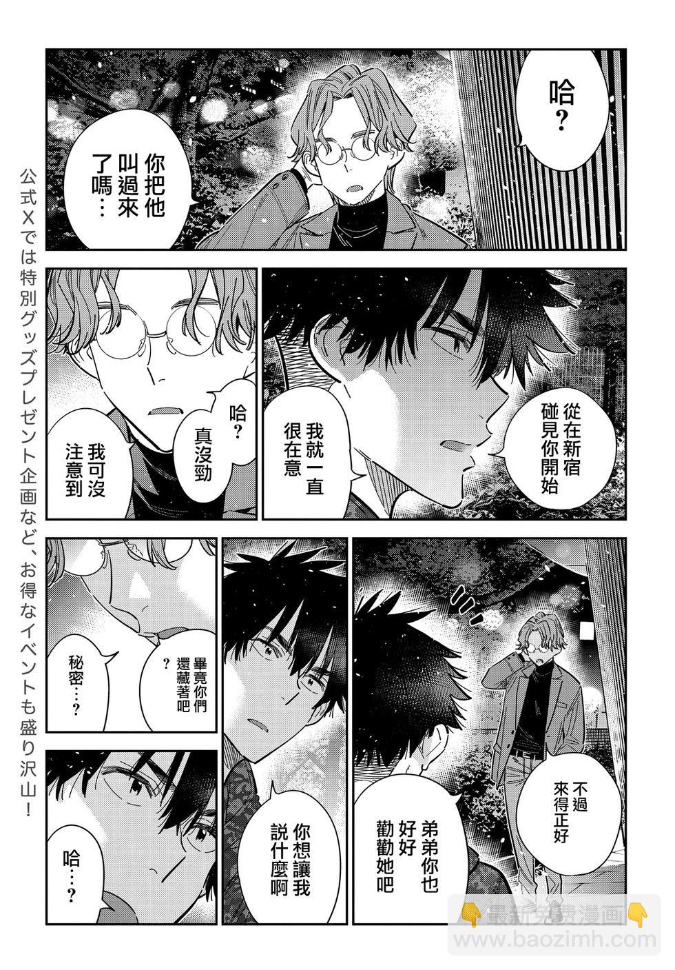 紫雲寺家的孩子們 - 第54話 - 4