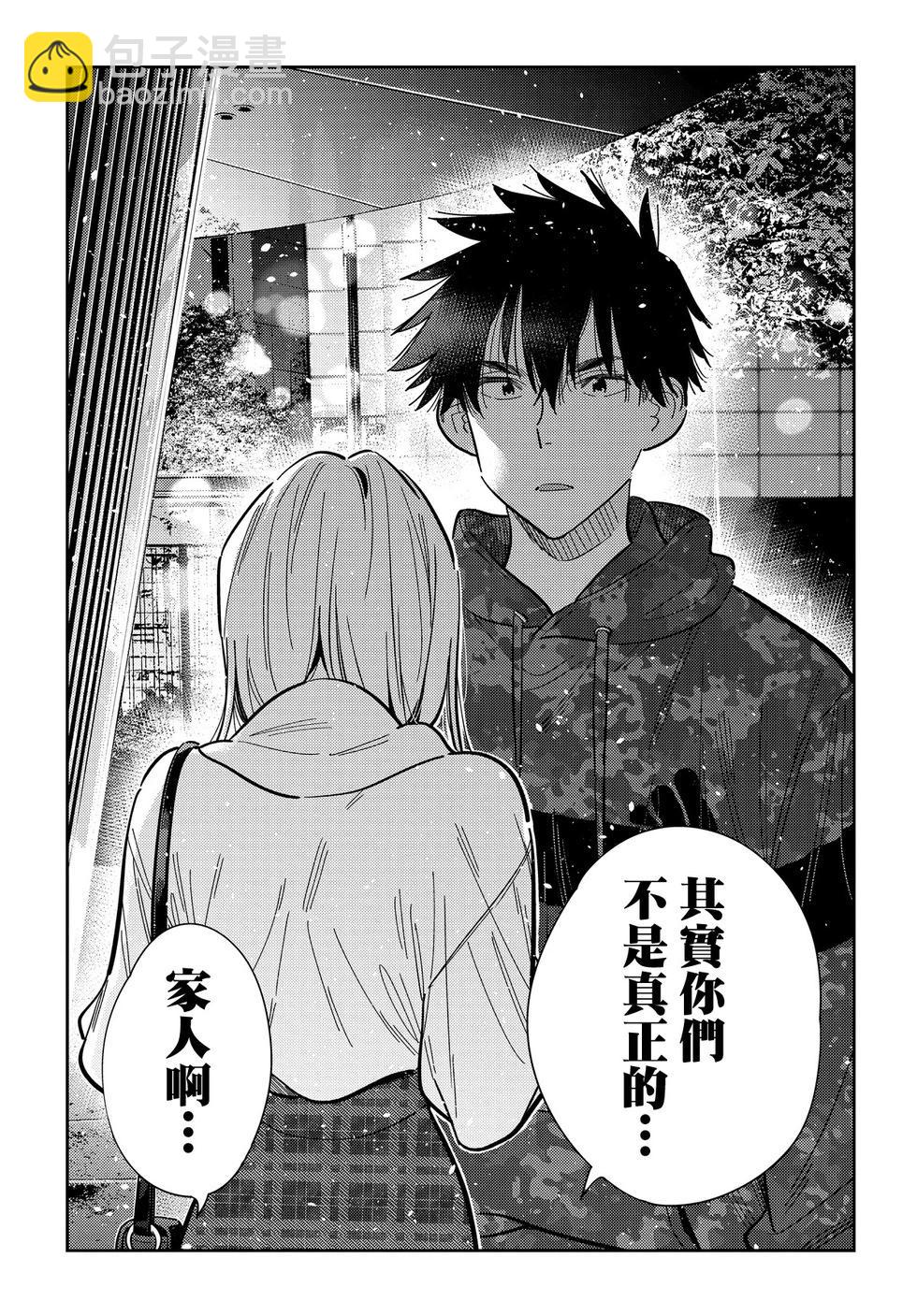 紫雲寺家的孩子們 - 第54話 - 1