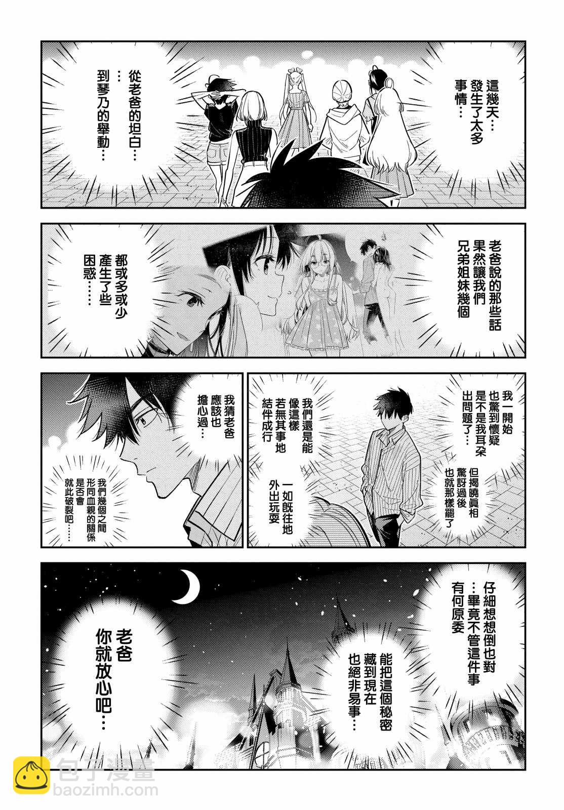 紫雲寺家的孩子們 - 第7話 - 2