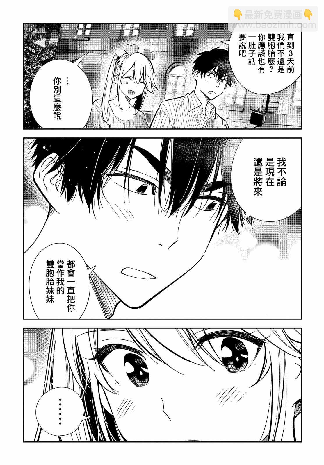 紫雲寺家的孩子們 - 第7話 - 3