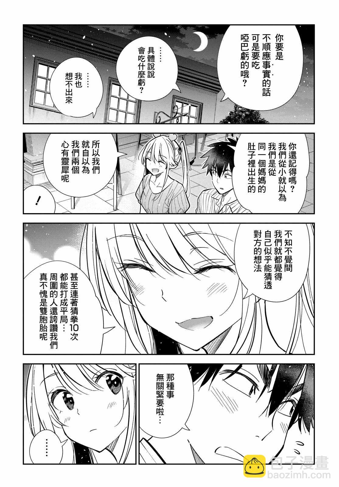 紫雲寺家的孩子們 - 第7話 - 4