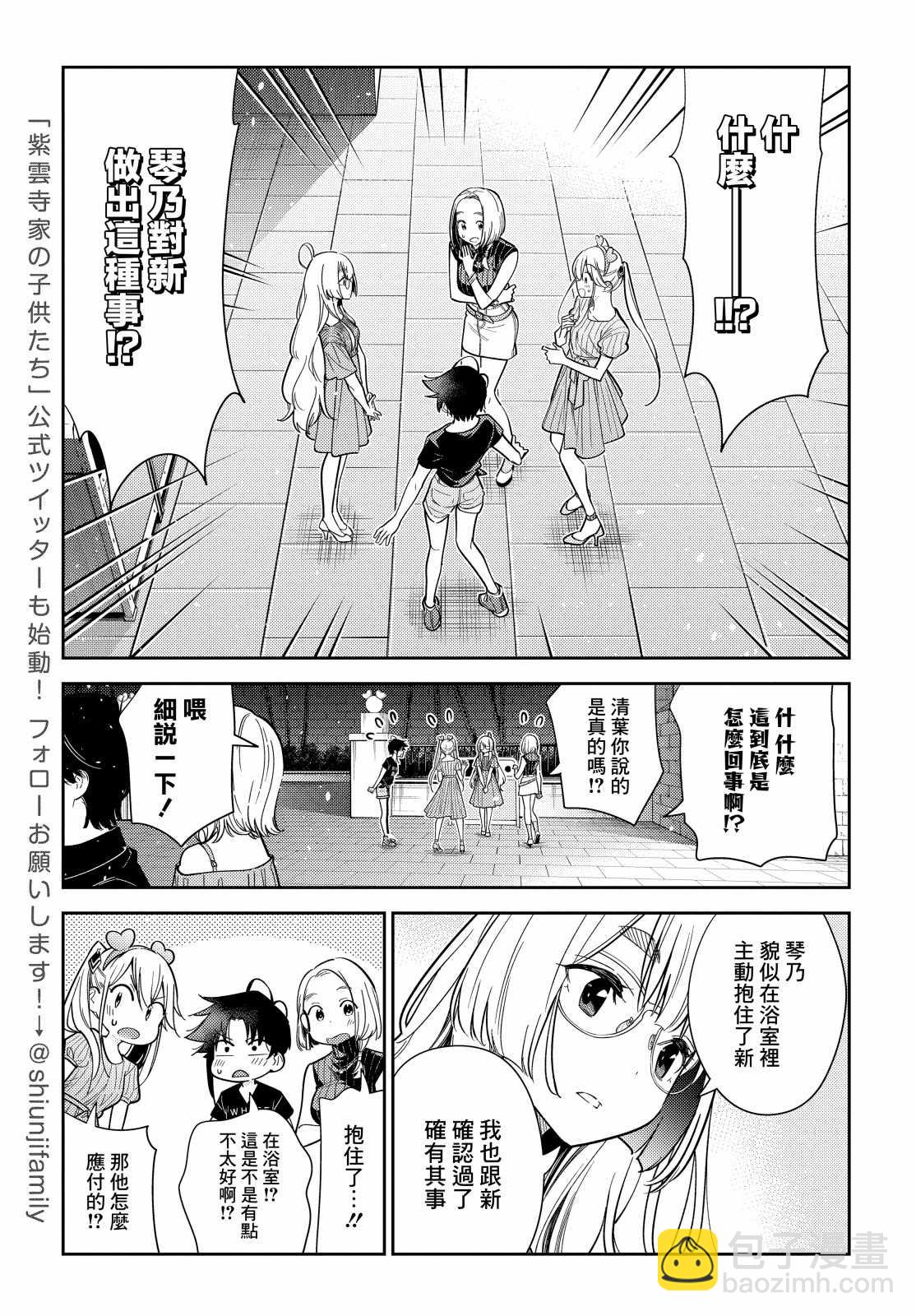 紫雲寺家的孩子們 - 第7話 - 3