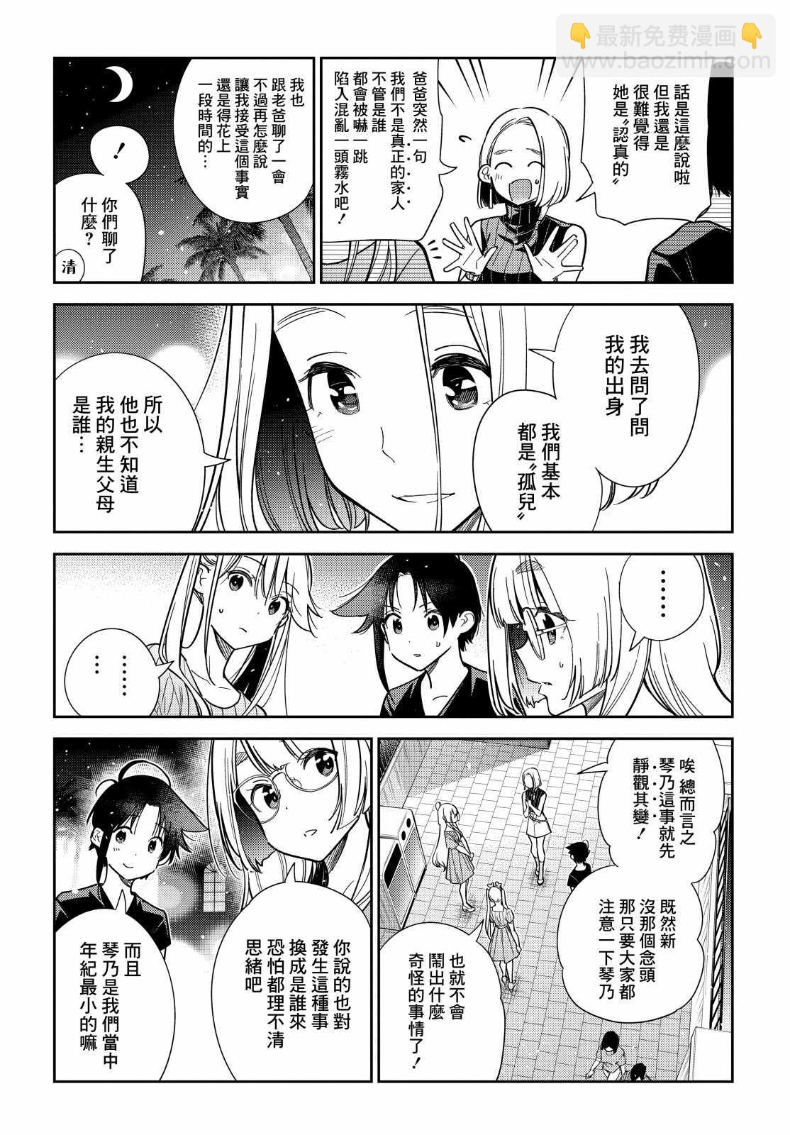 紫雲寺家的孩子們 - 第7話 - 3