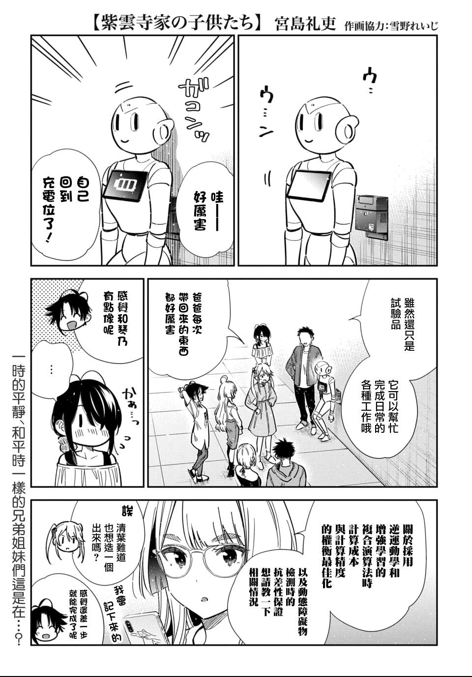 紫雲寺家的孩子們 - 第56話 - 1