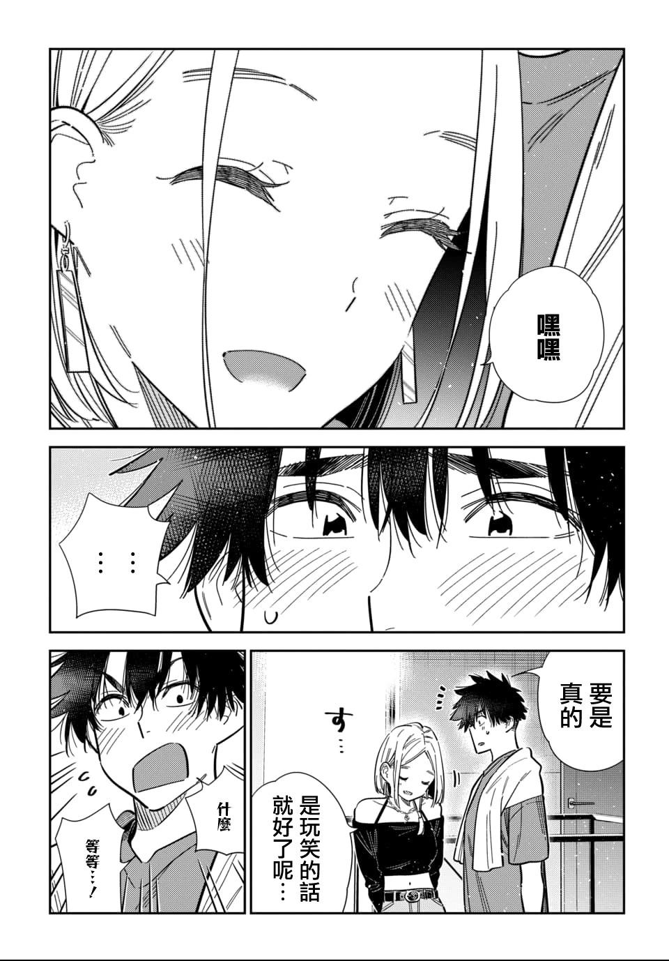 紫雲寺家的孩子們 - 第56話 - 2