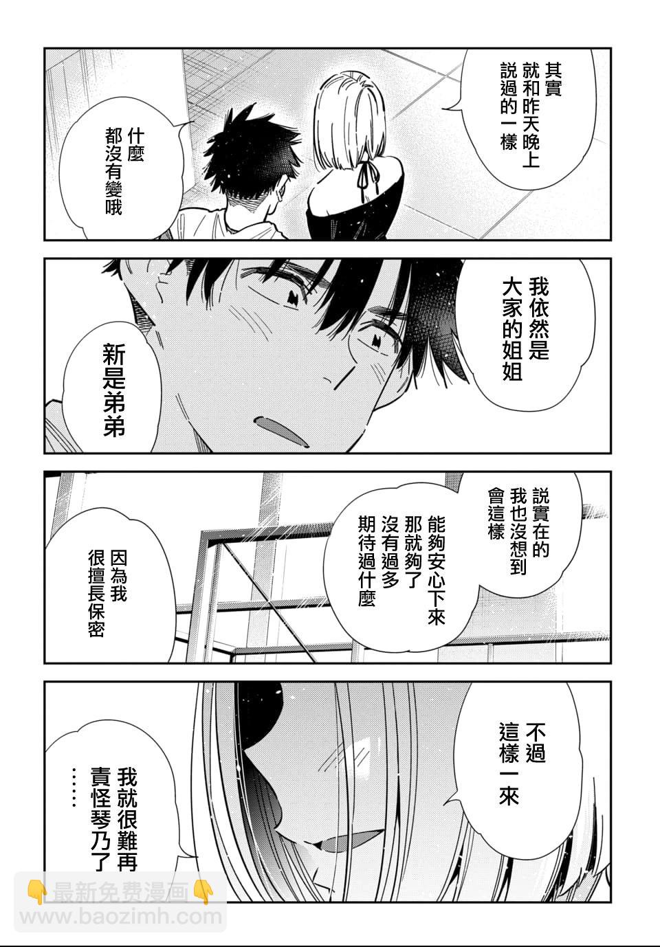 紫雲寺家的孩子們 - 第56話 - 3