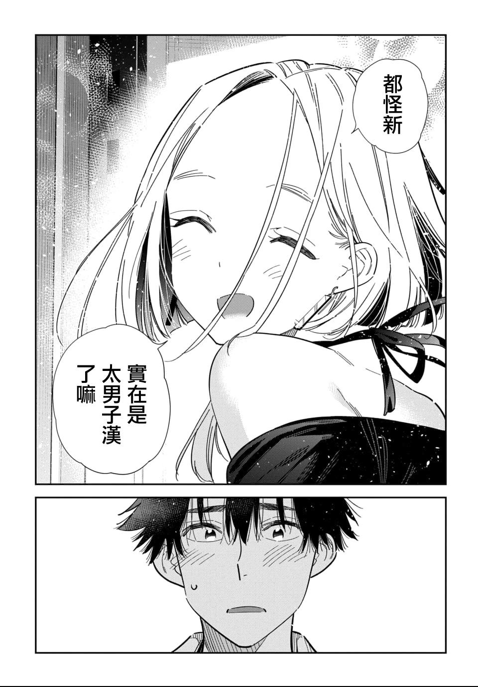 紫雲寺家的孩子們 - 第56話 - 4