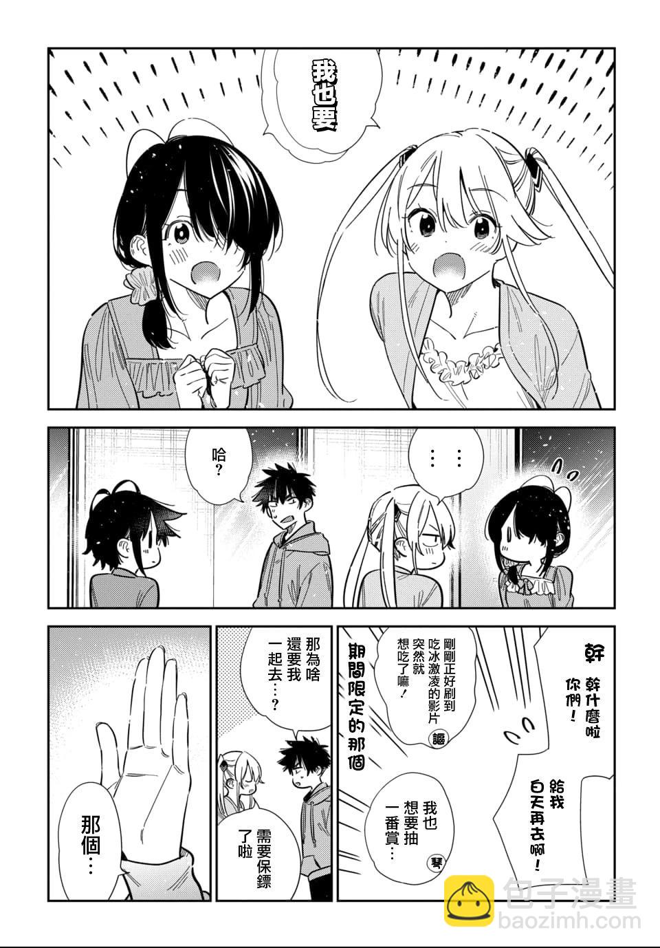 紫雲寺家的孩子們 - 第56話 - 1