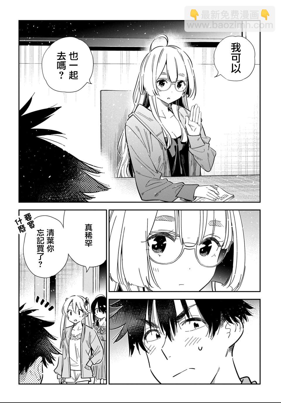 紫雲寺家的孩子們 - 第56話 - 2