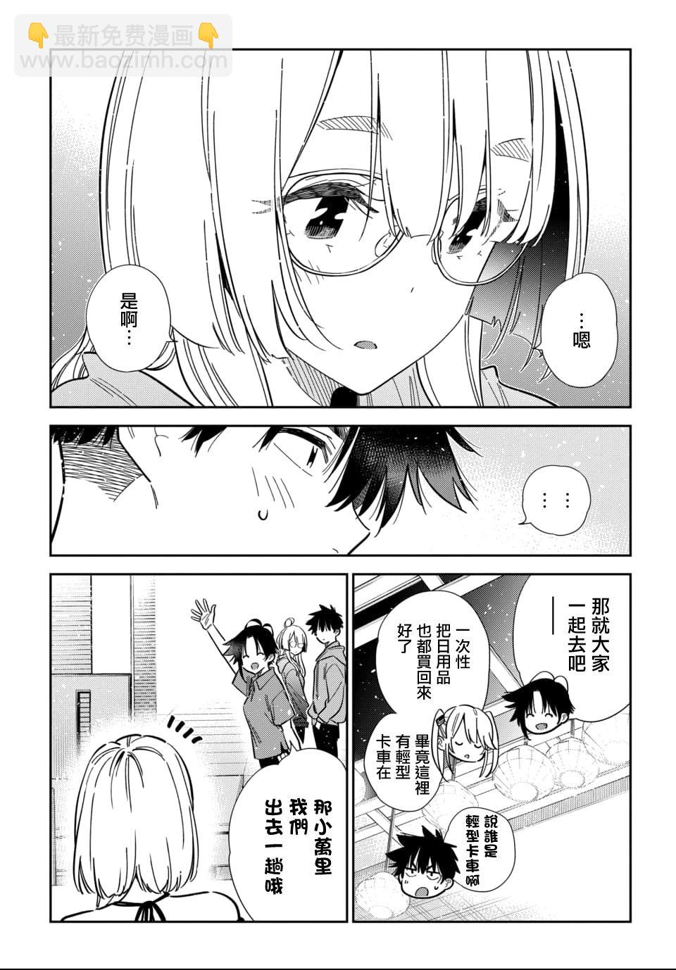 紫雲寺家的孩子們 - 第56話 - 3