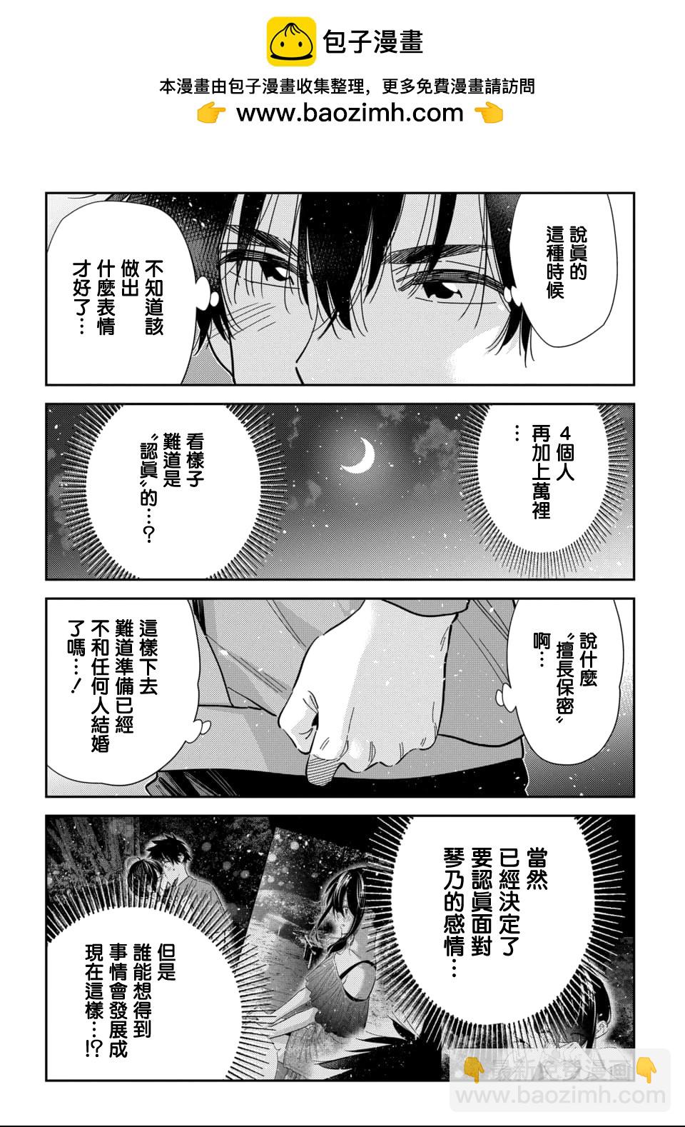 紫雲寺家的孩子們 - 第56話 - 1