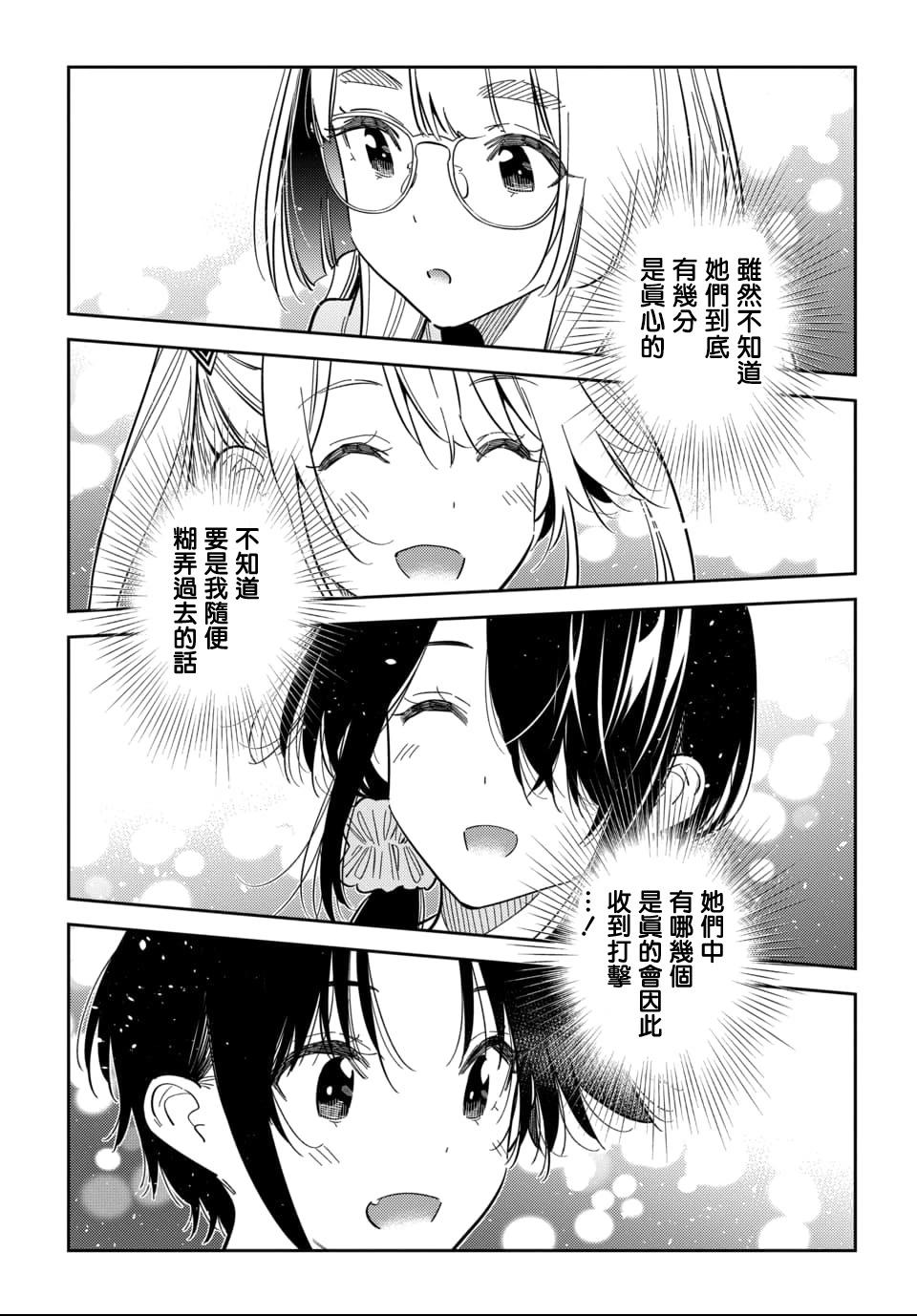 紫雲寺家的孩子們 - 第56話 - 2