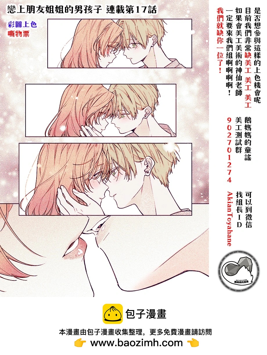 紫雲寺家的孩子們 - 第56話 - 5