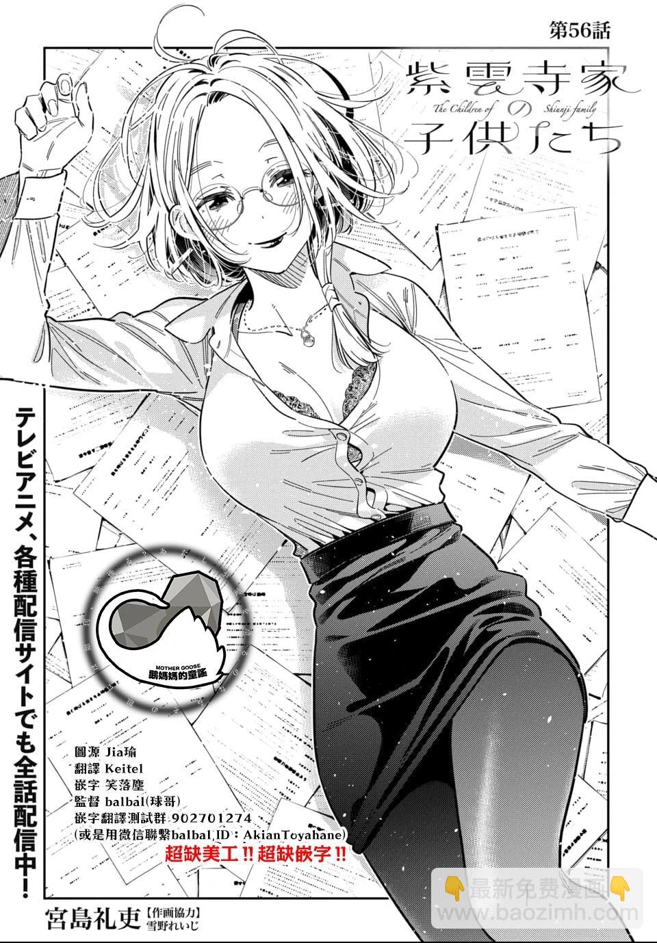 紫雲寺家的孩子們 - 第56話 - 3