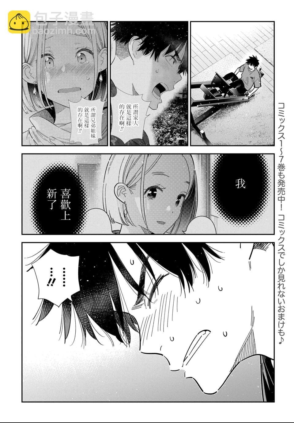 紫雲寺家的孩子們 - 第56話 - 4