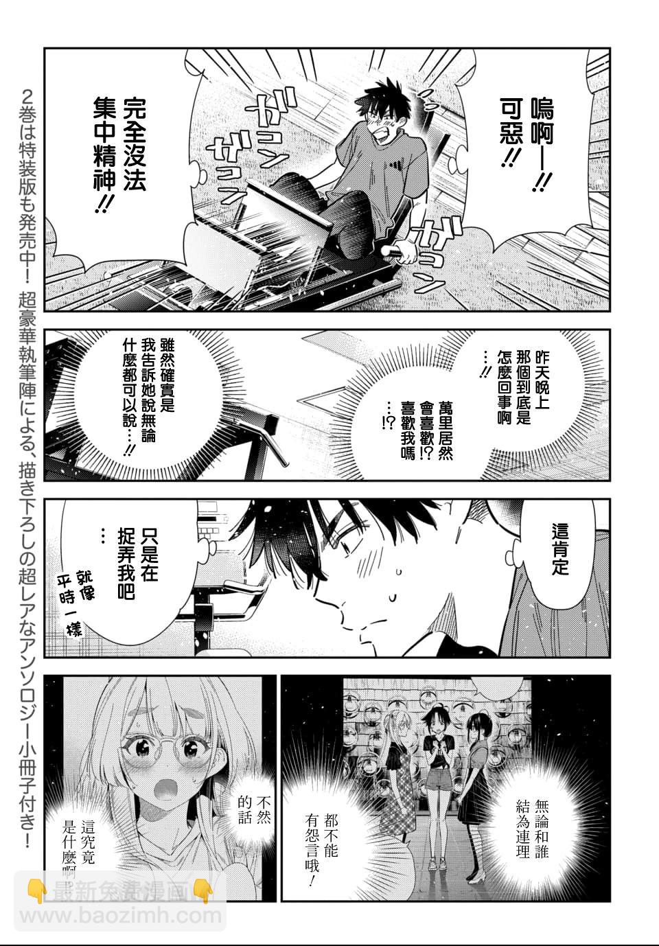 紫雲寺家的孩子們 - 第56話 - 5