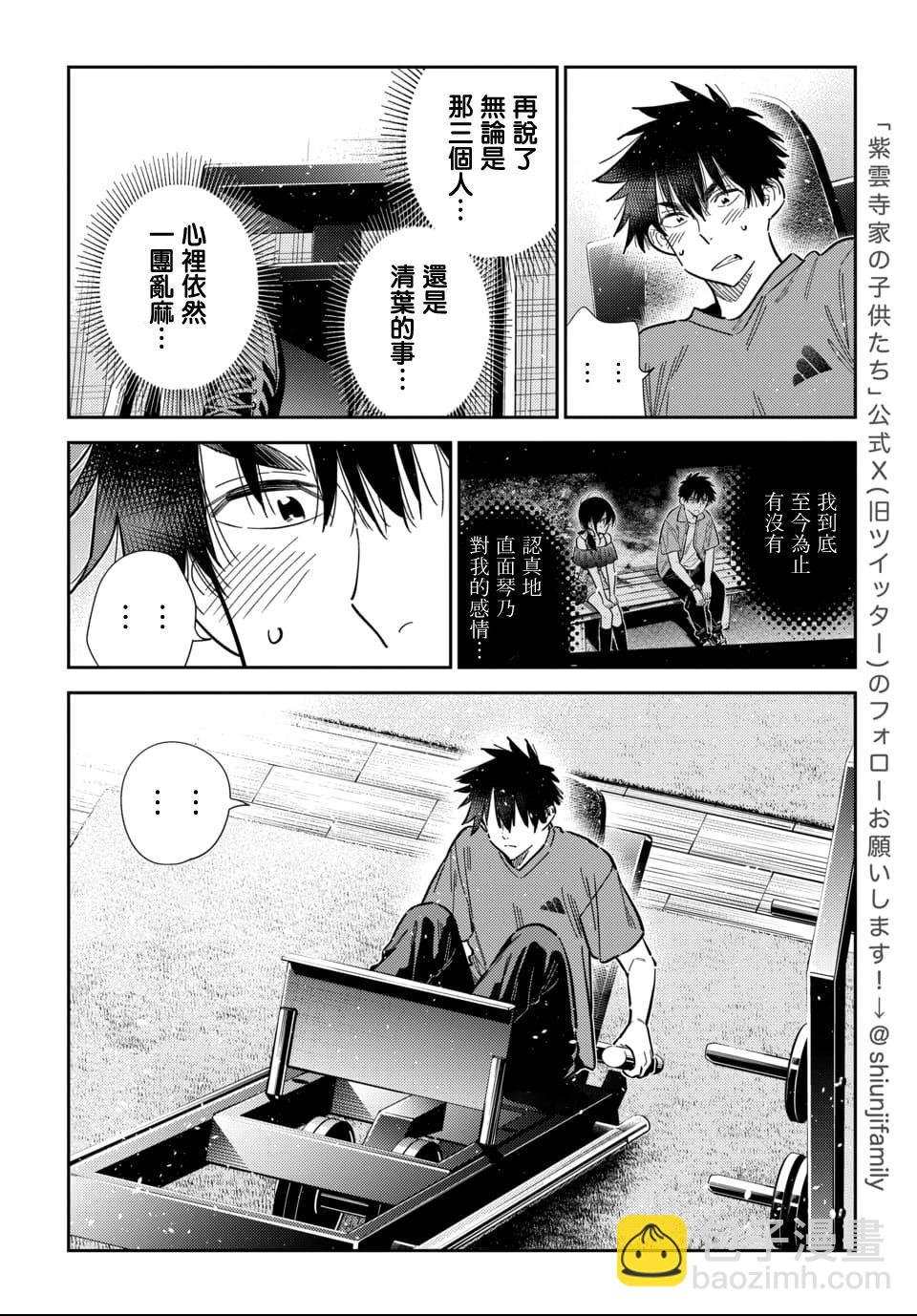 紫雲寺家的孩子們 - 第56話 - 1