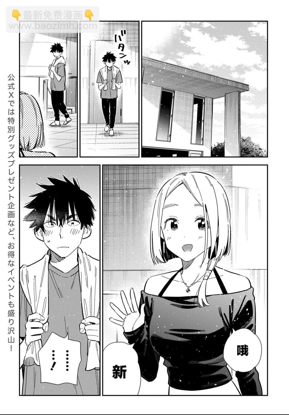 紫雲寺家的孩子們 - 第56話 - 2