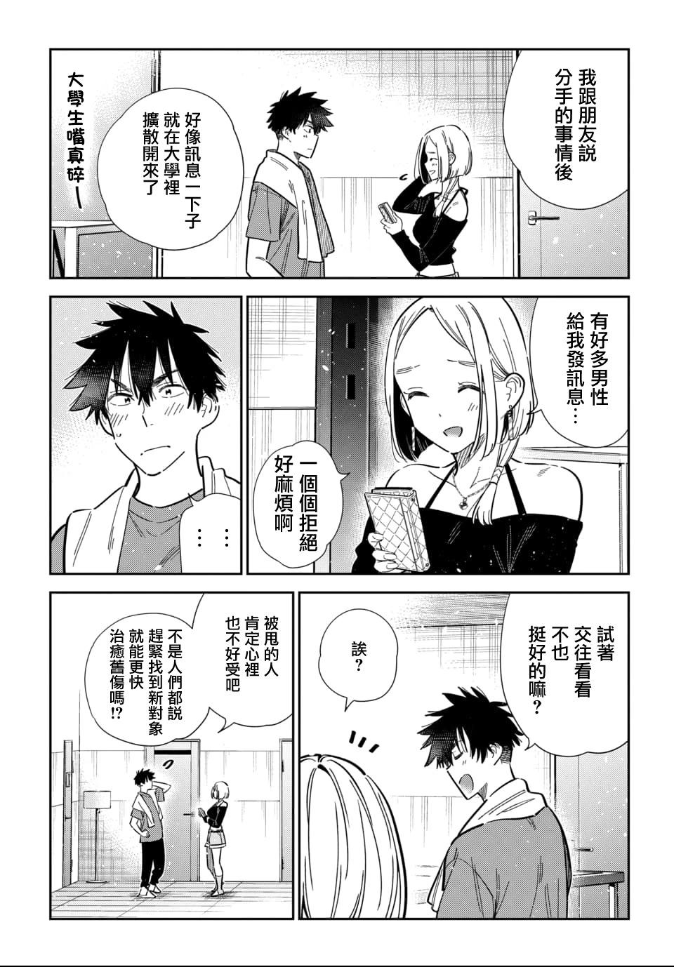 紫雲寺家的孩子們 - 第56話 - 3