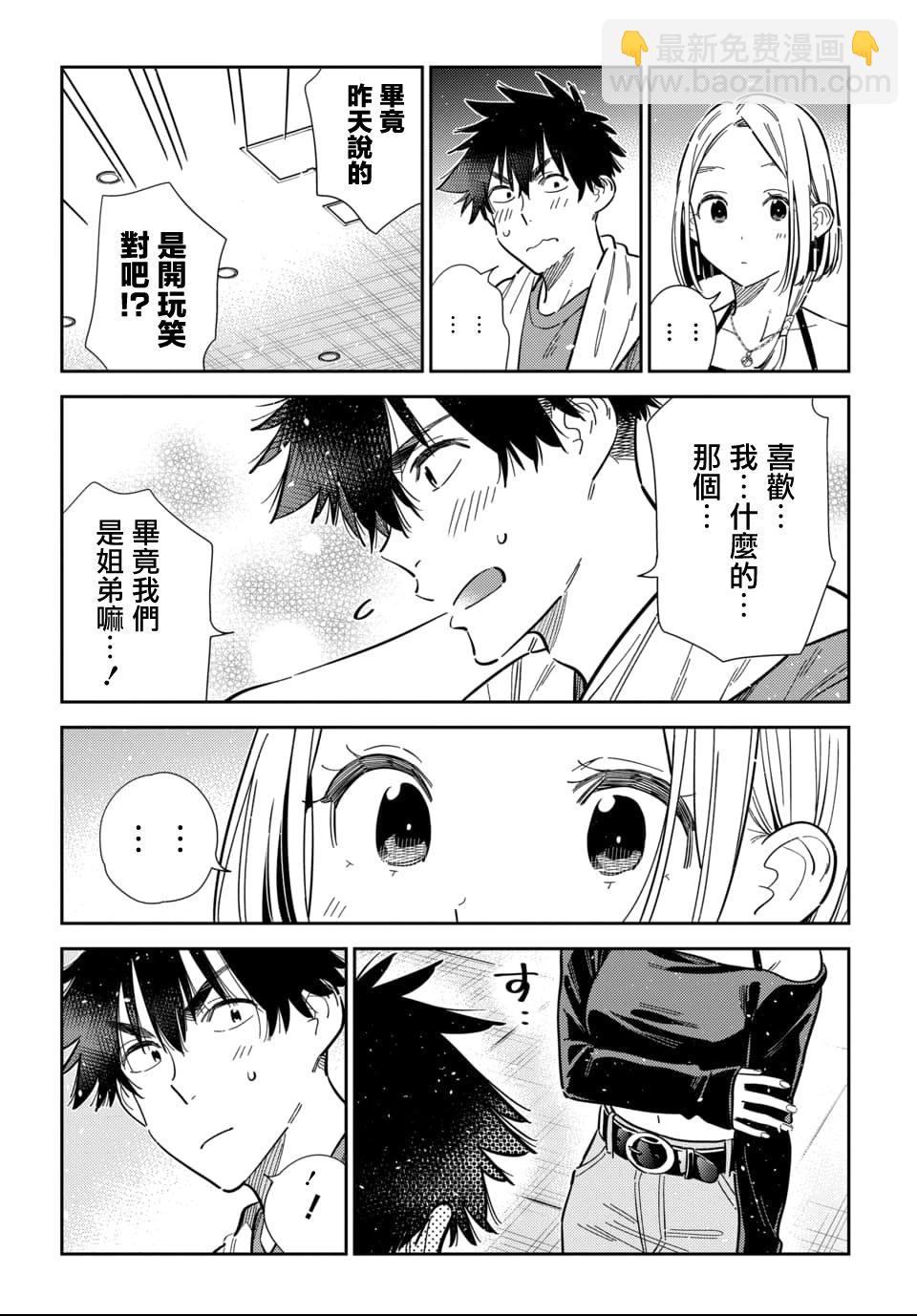 紫雲寺家的孩子們 - 第56話 - 4