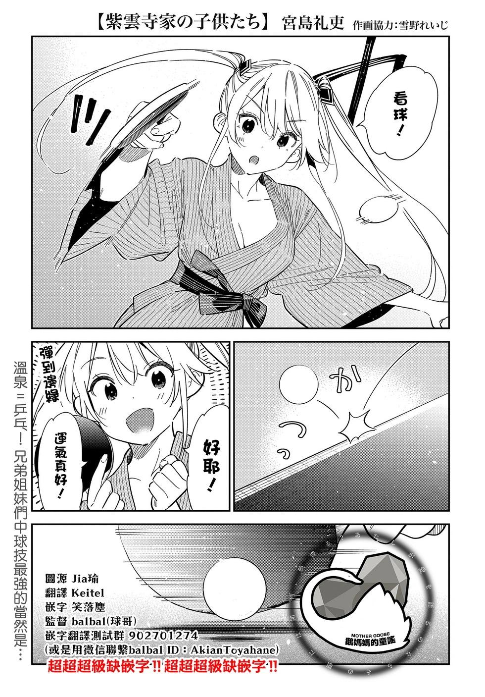 紫雲寺家的孩子們 - 第58話 - 1