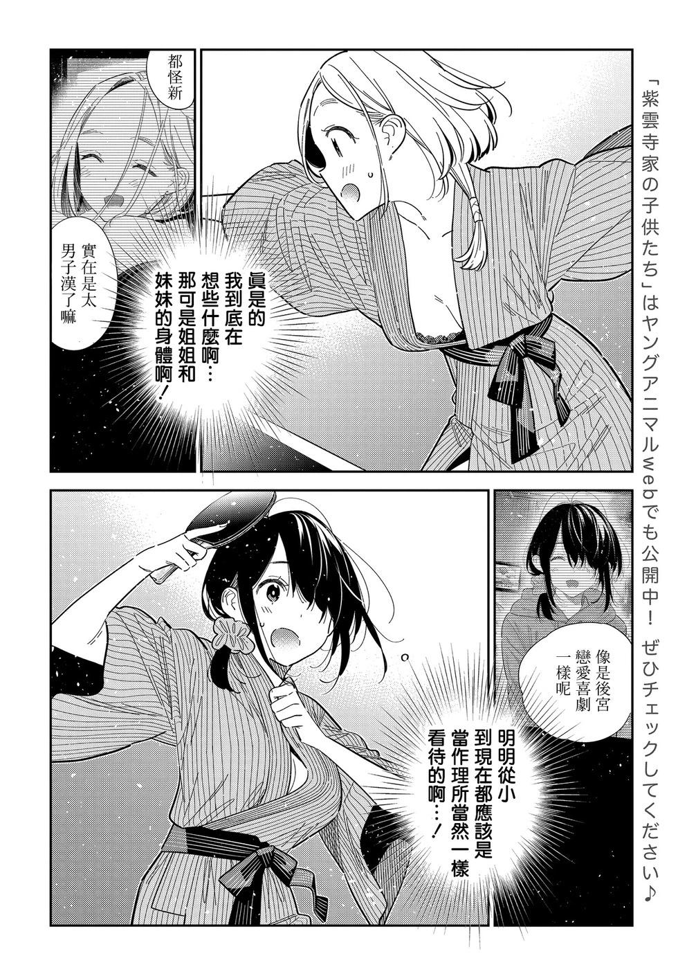 紫雲寺家的孩子們 - 第58話 - 5