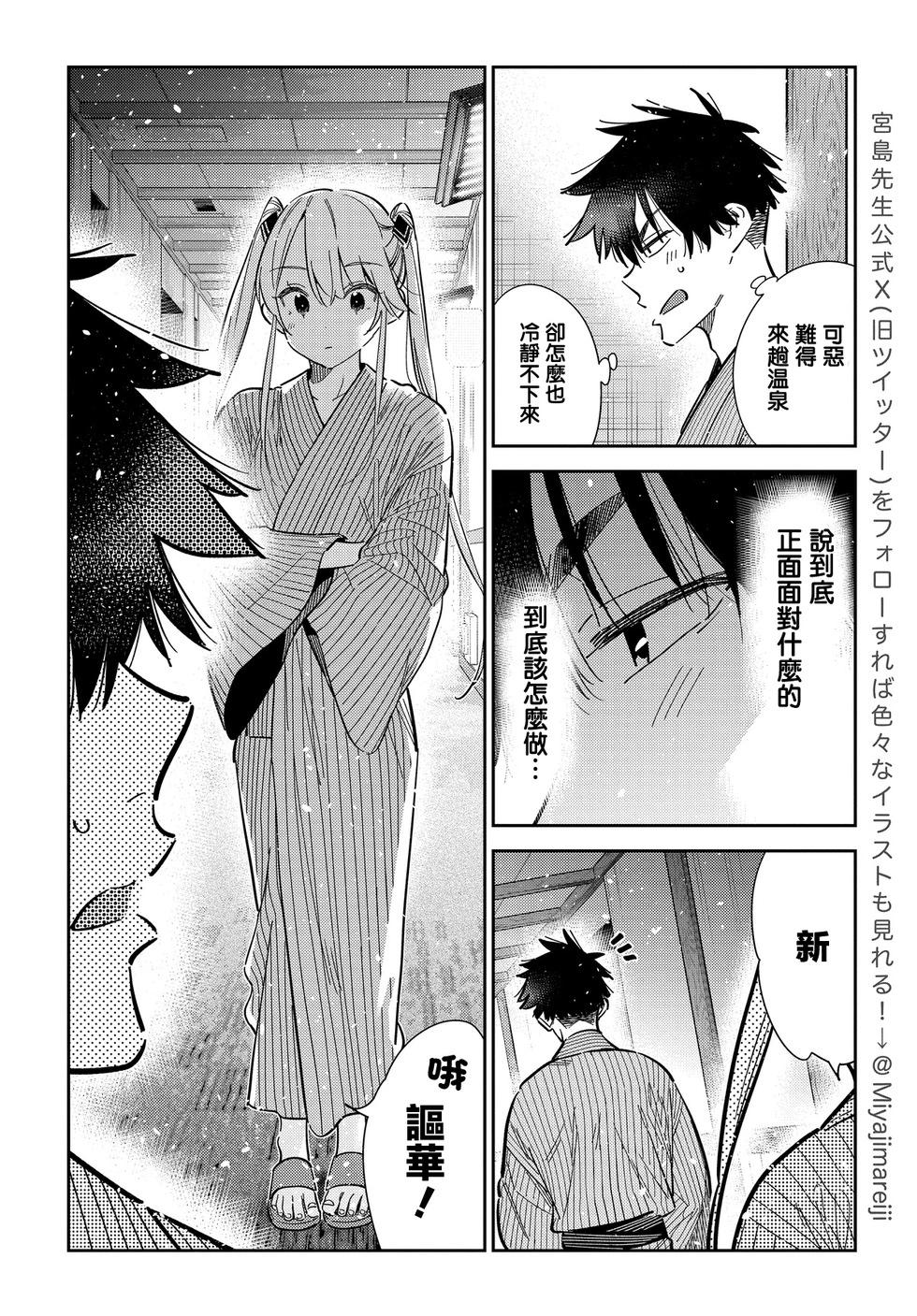 紫雲寺家的孩子們 - 第58話 - 2