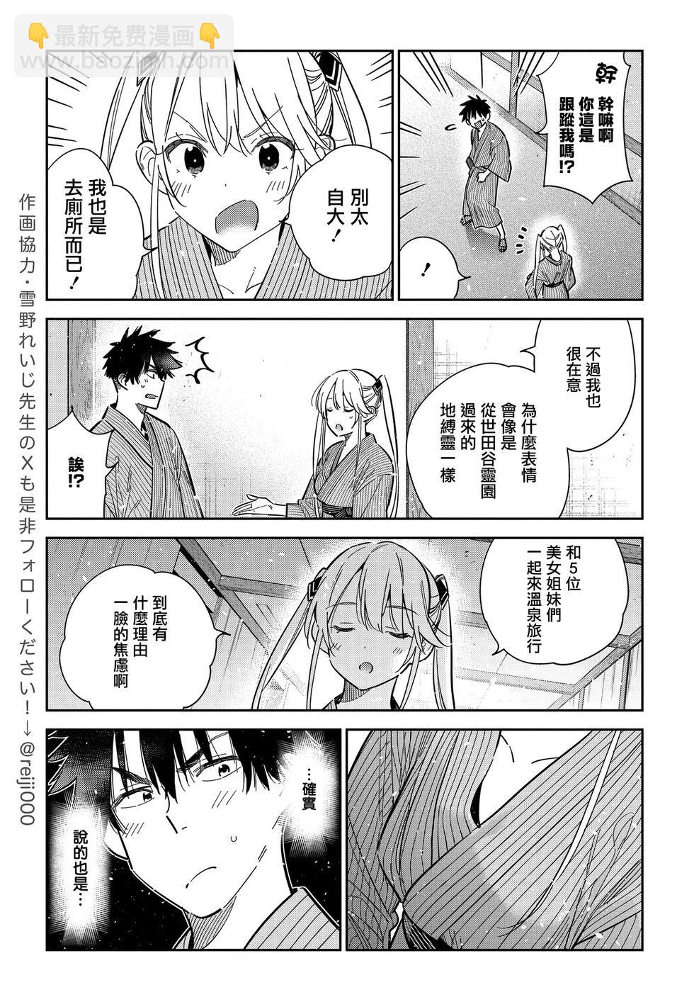 紫雲寺家的孩子們 - 第58話 - 3