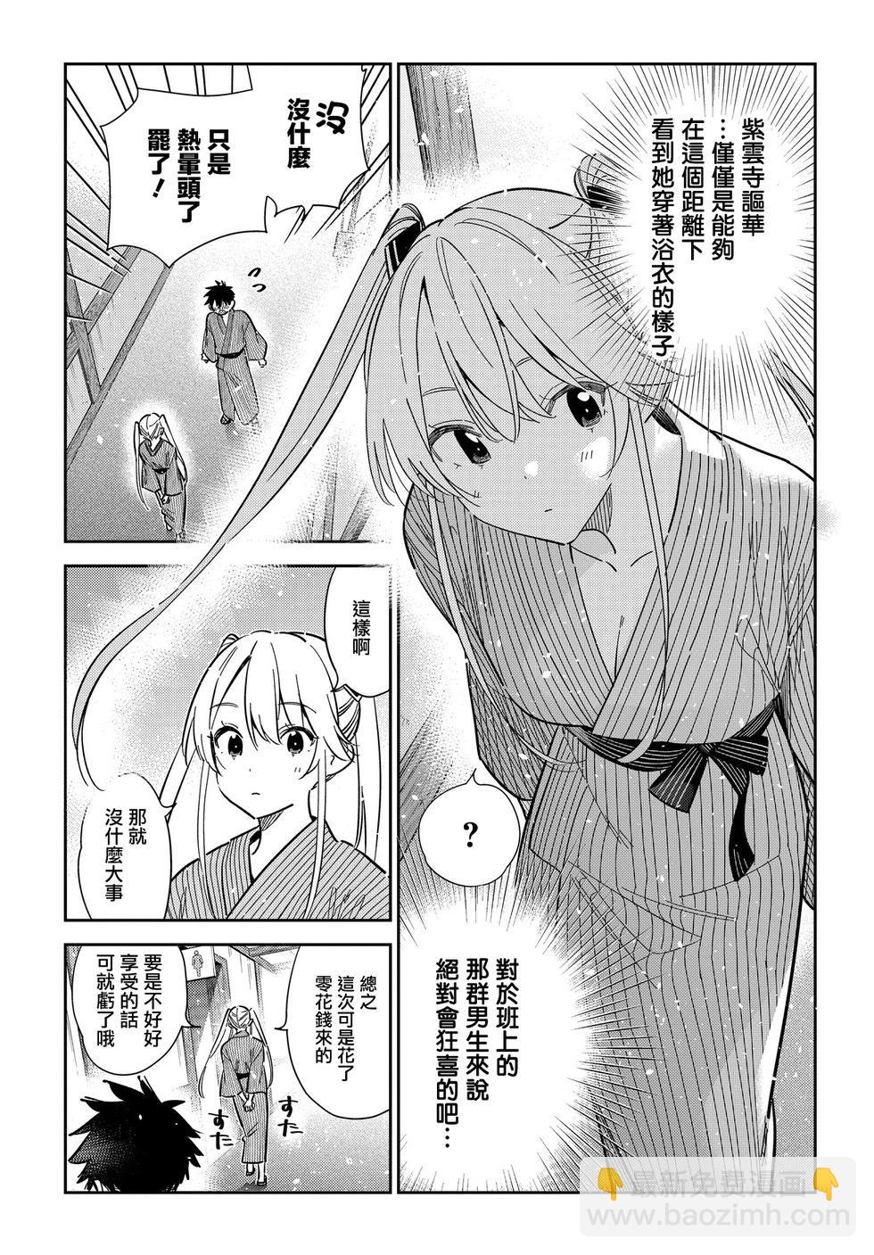 紫雲寺家的孩子們 - 第58話 - 4