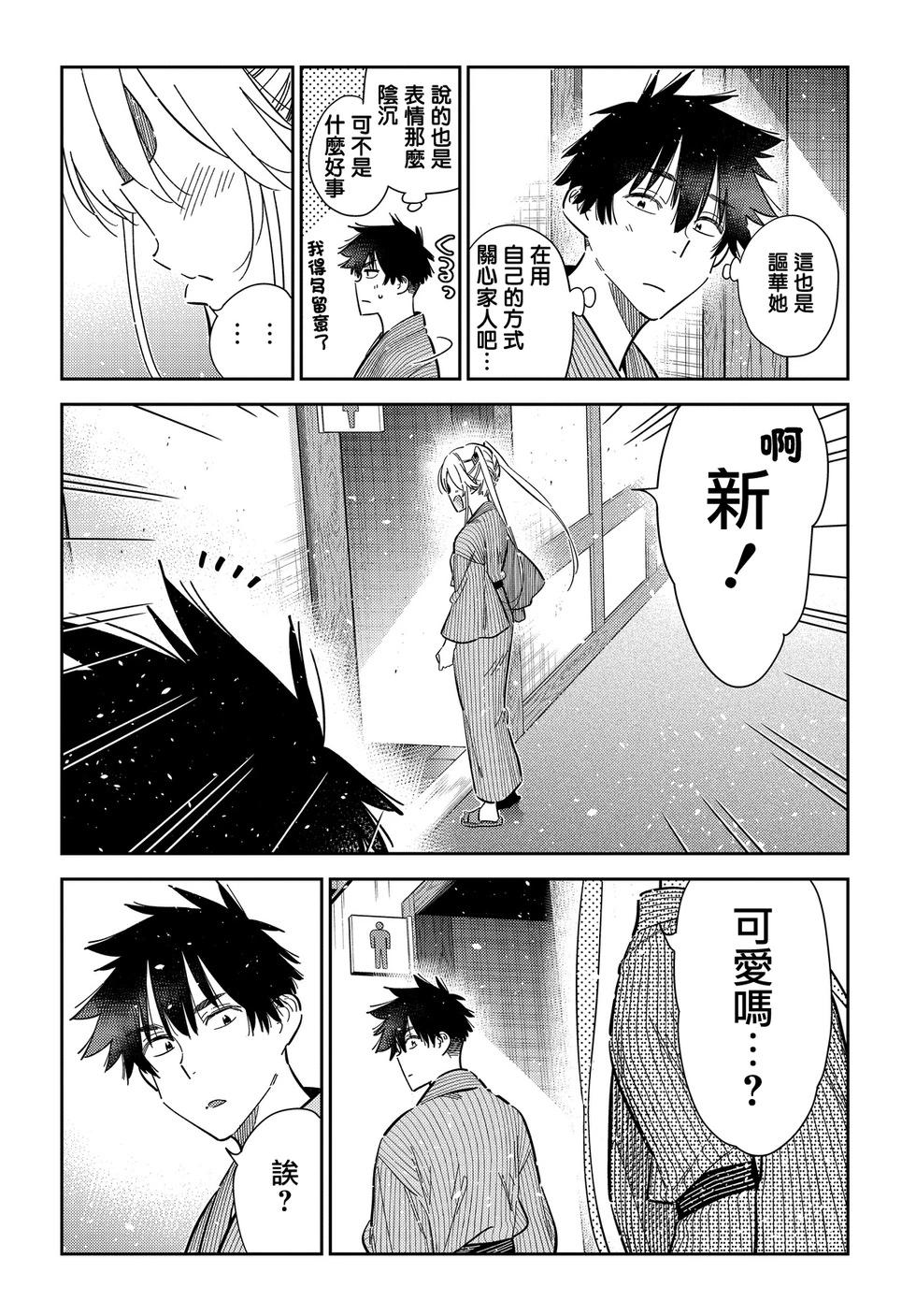 紫雲寺家的孩子們 - 第58話 - 5