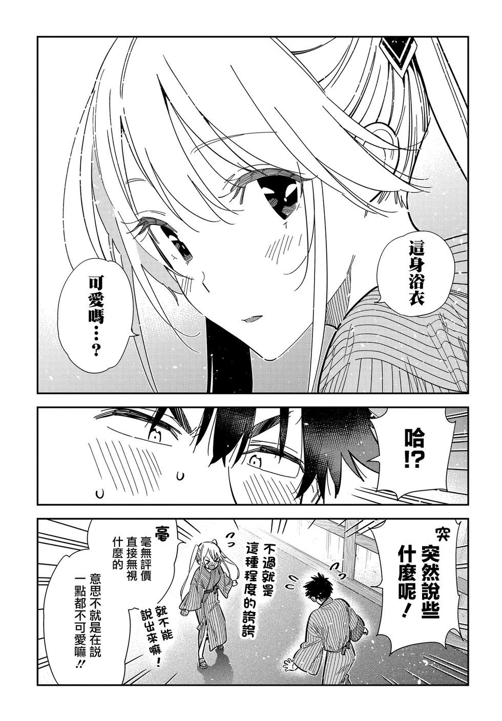 紫雲寺家的孩子們 - 第58話 - 1