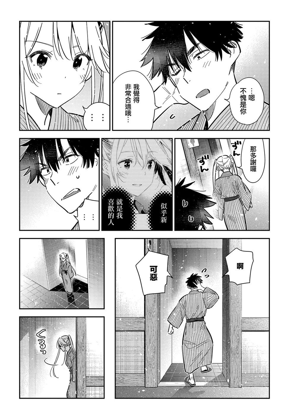 紫雲寺家的孩子們 - 第58話 - 2