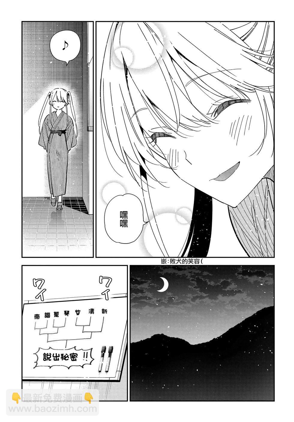 紫雲寺家的孩子們 - 第58話 - 3