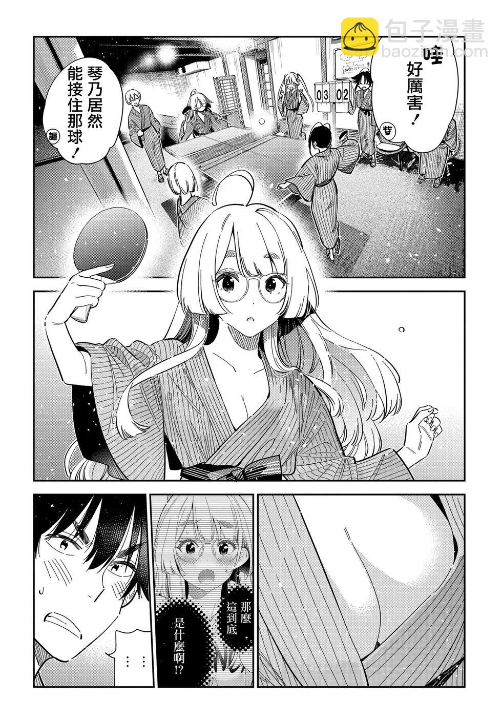 紫雲寺家的孩子們 - 第58話 - 4