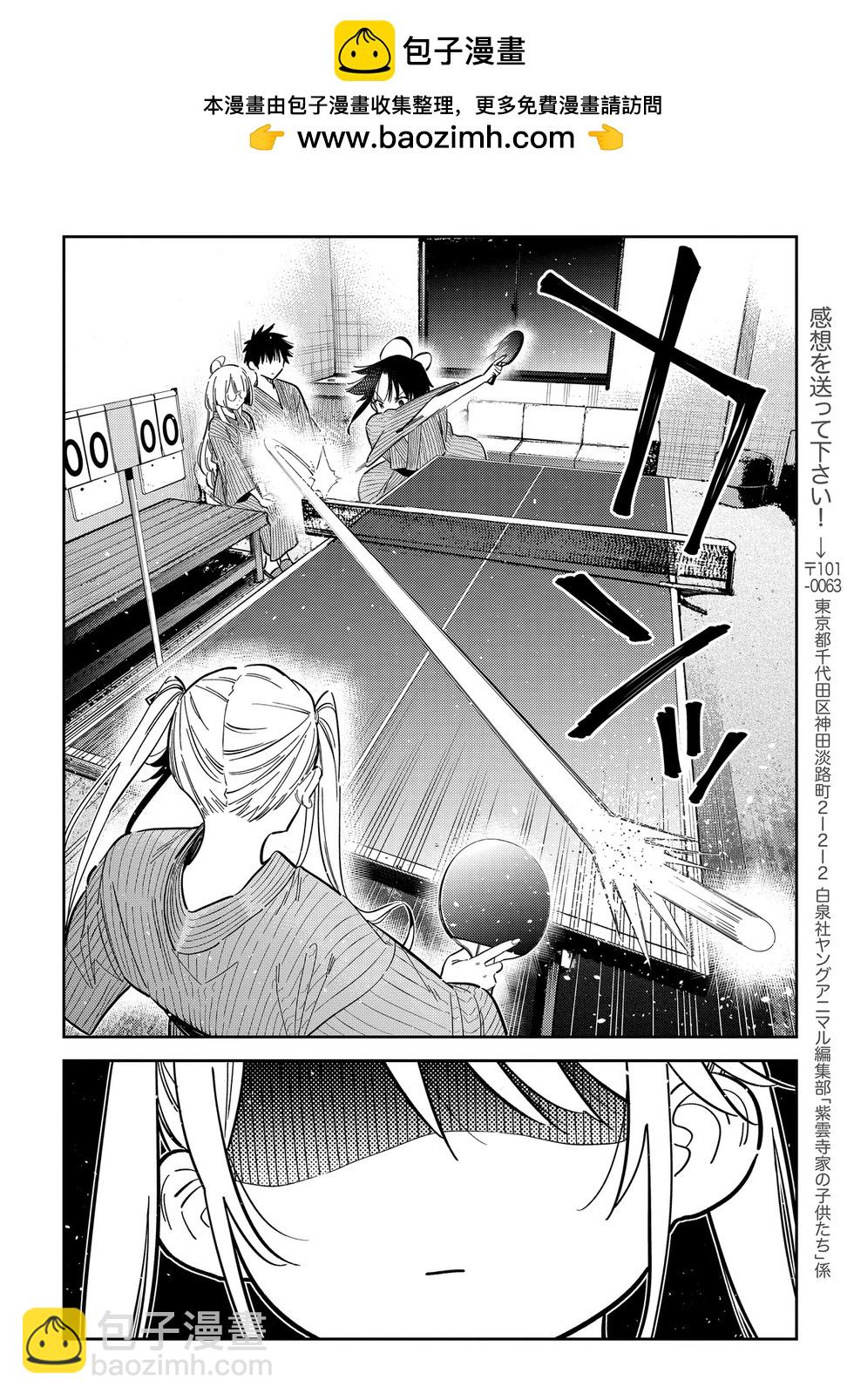 紫雲寺家的孩子們 - 第58話 - 2