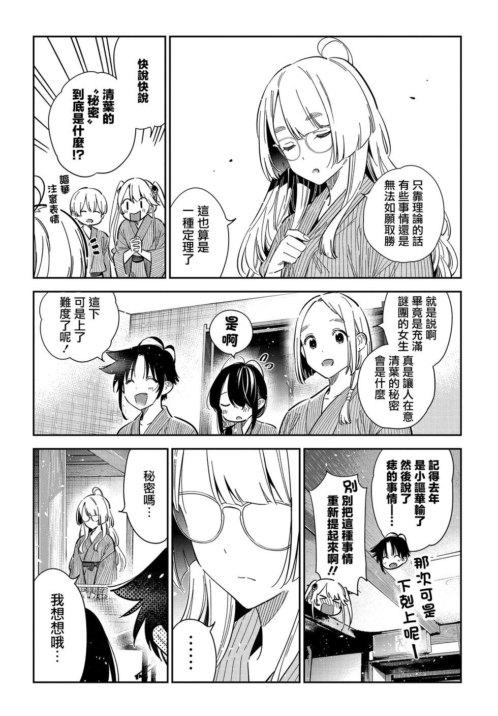 紫雲寺家的孩子們 - 第58話 - 1