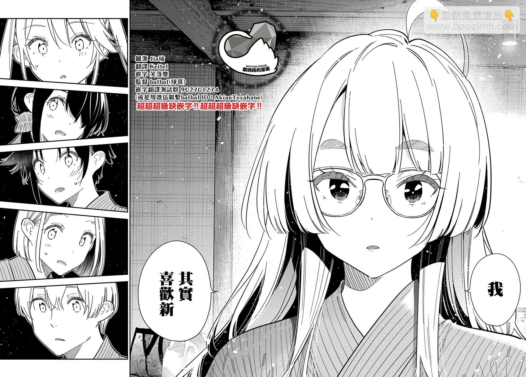 紫雲寺家的孩子們 - 第58話 - 2