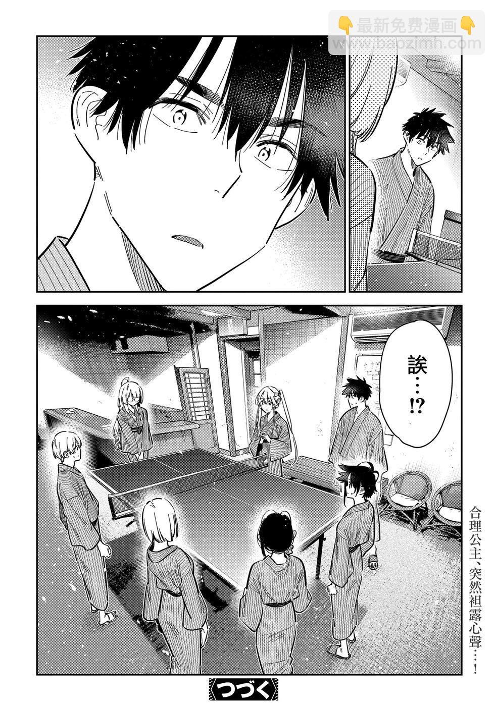 紫雲寺家的孩子們 - 第58話 - 3