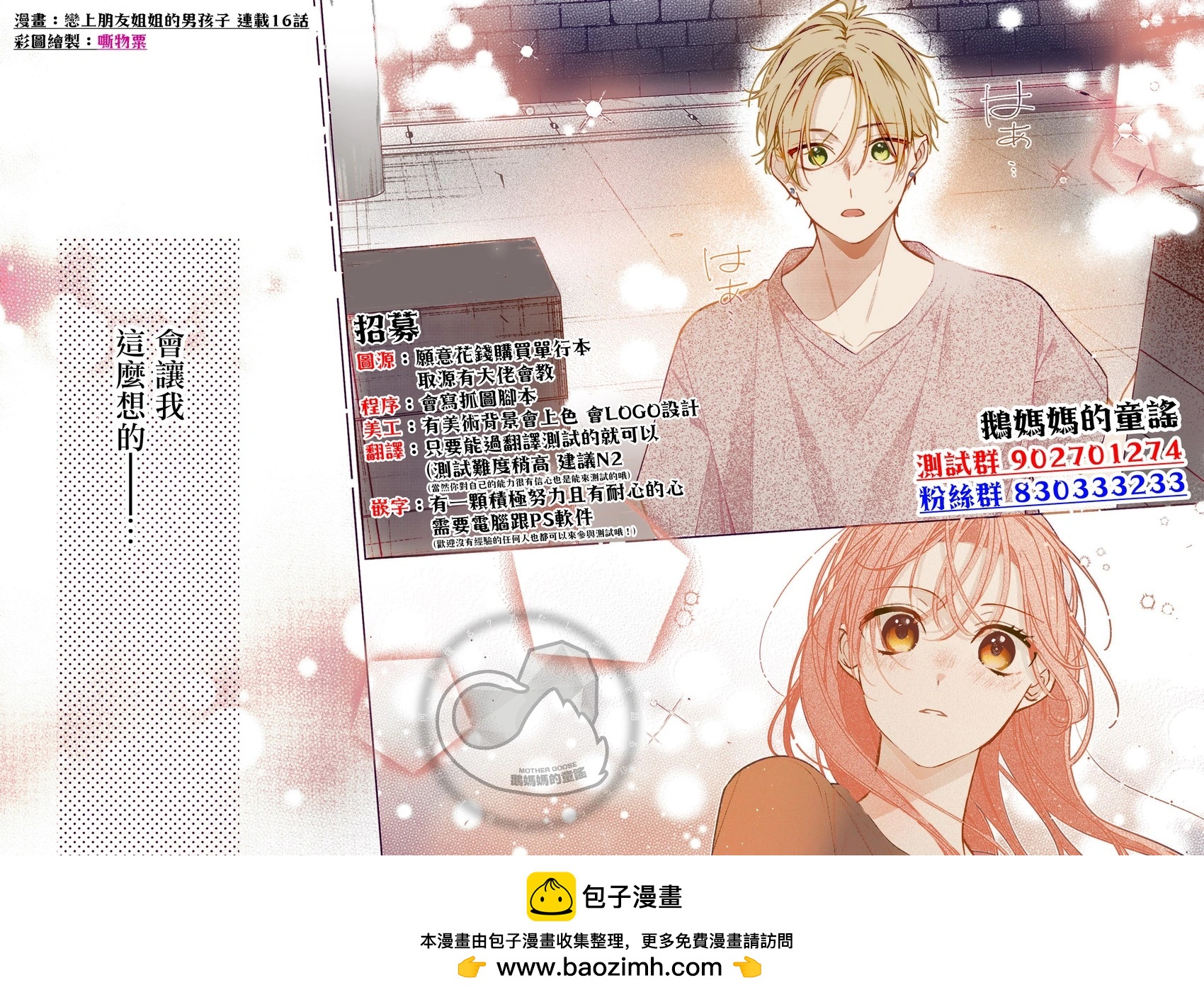 紫雲寺家的孩子們 - 第58話 - 5