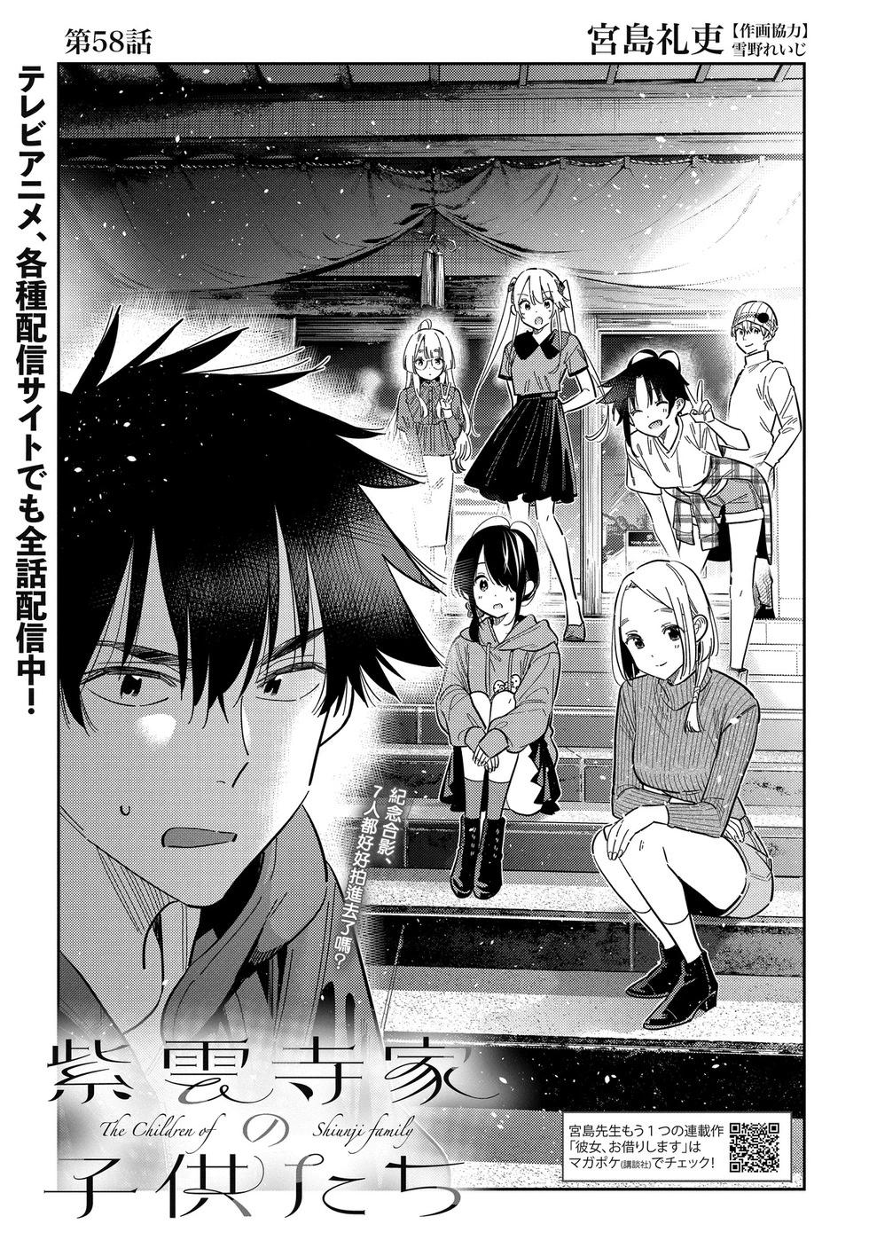 紫雲寺家的孩子們 - 第58話 - 3