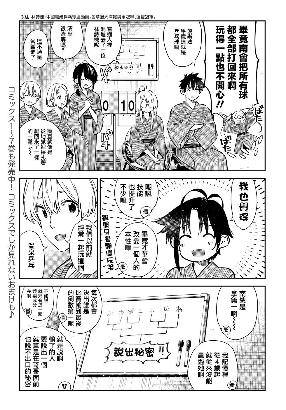 紫雲寺家的孩子們 - 第58話 - 5