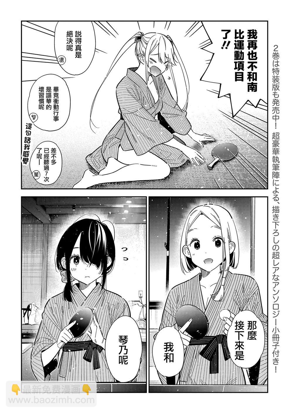 紫雲寺家的孩子們 - 第58話 - 1