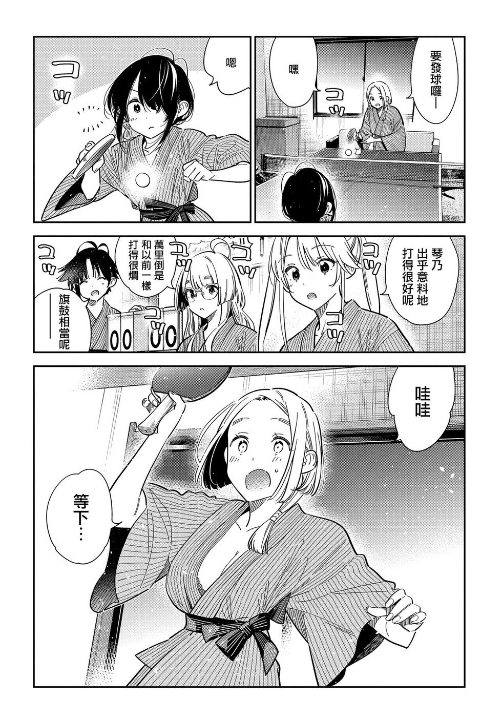 紫雲寺家的孩子們 - 第58話 - 2