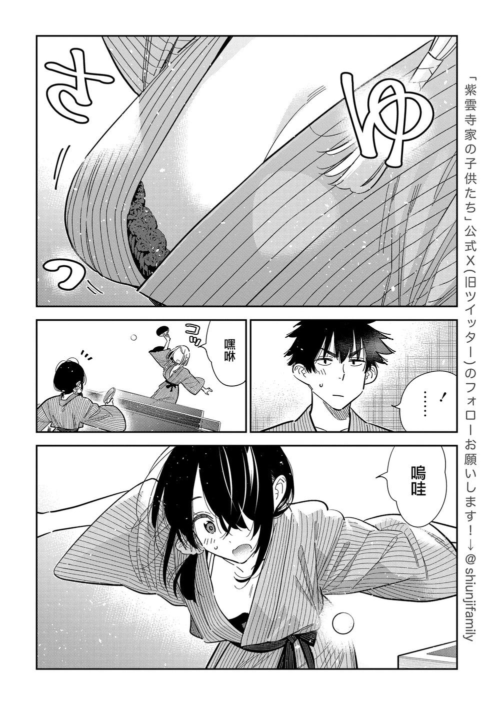 紫雲寺家的孩子們 - 第58話 - 3