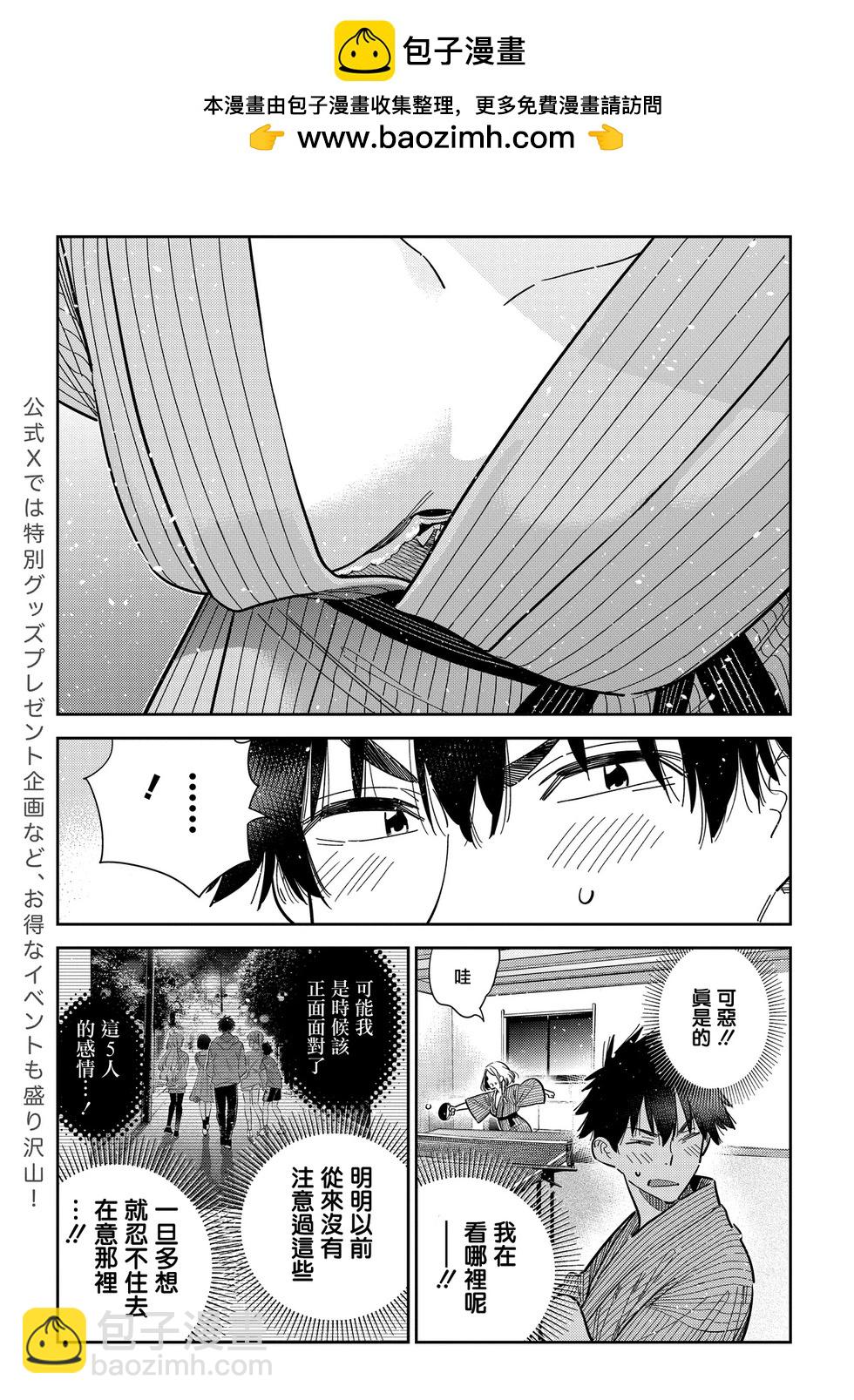 紫雲寺家的孩子們 - 第58話 - 4