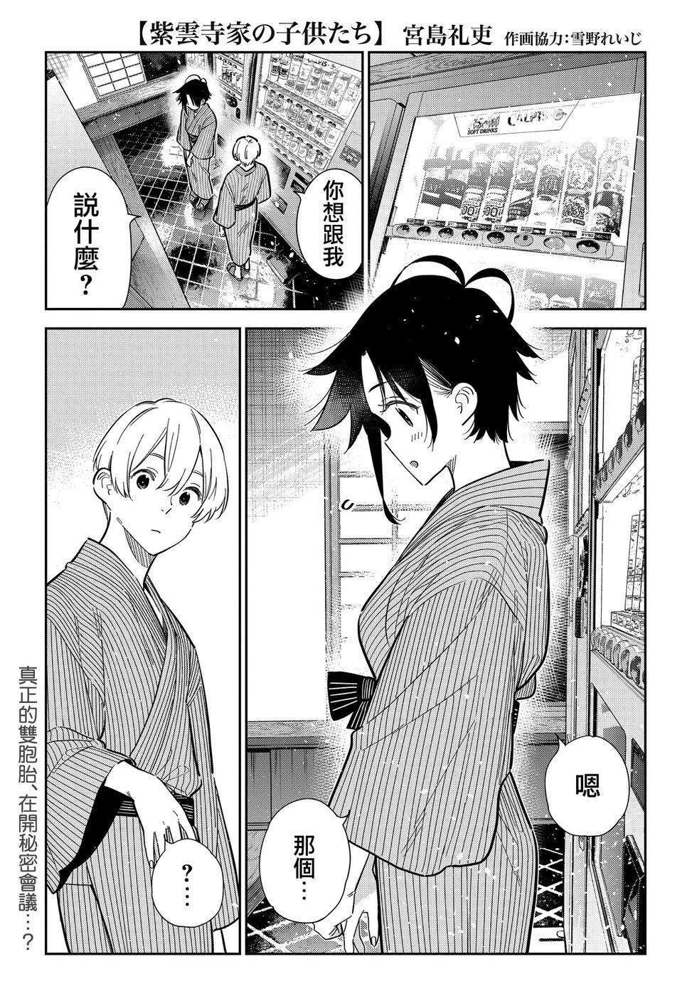 紫雲寺家的孩子們 - 第60話 - 1