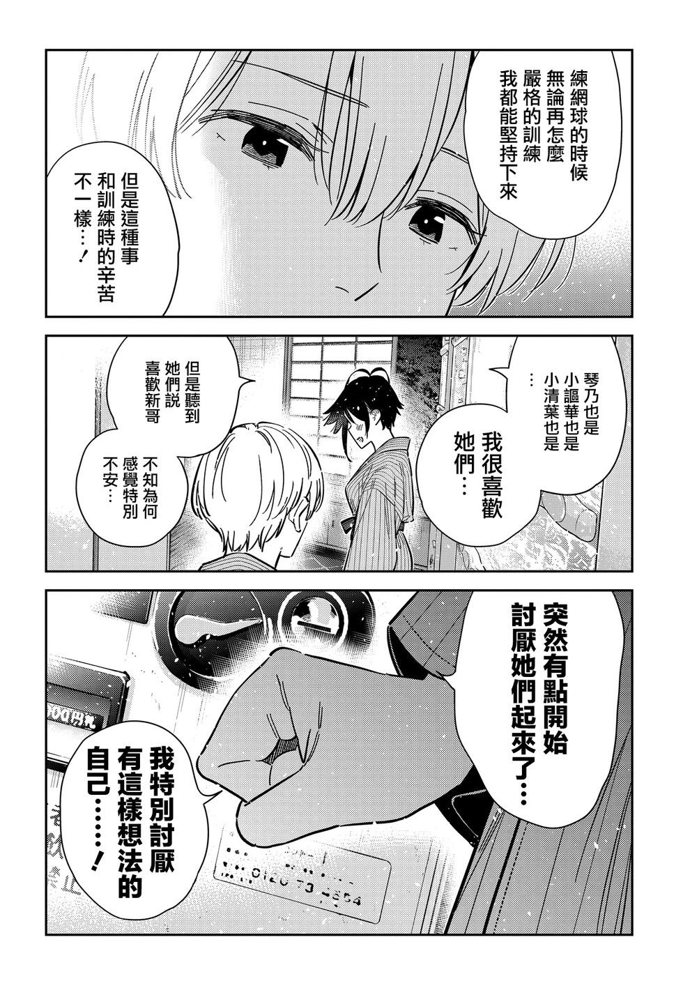 紫雲寺家的孩子們 - 第60話 - 3